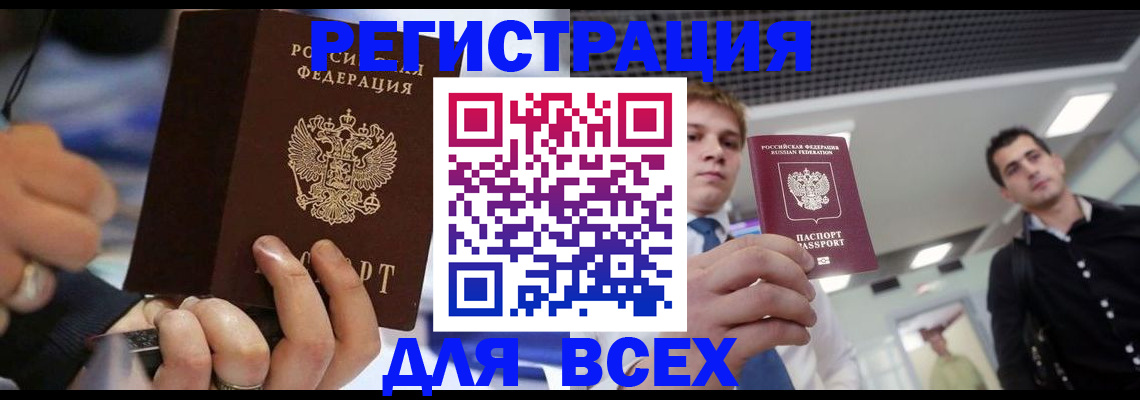 временная регистрация надежно в Чебаркуле