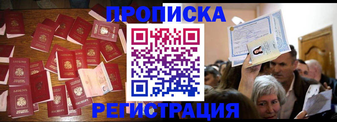 временная регистрация в Чебаркуле