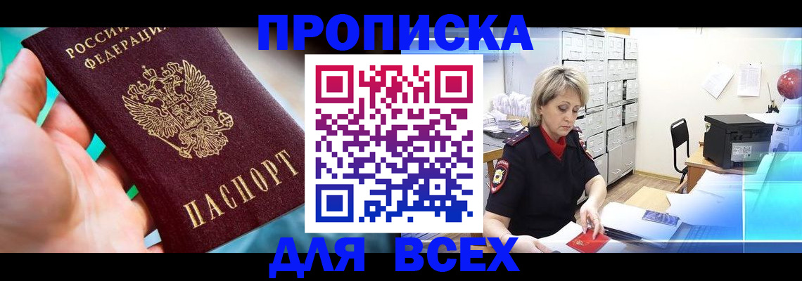 прописка штамп в Чебаркуле