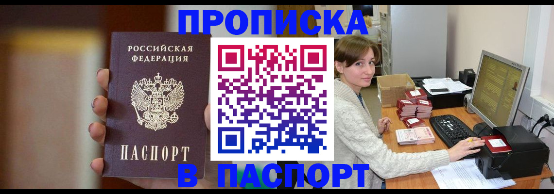 прописка законно в Чебаркуле