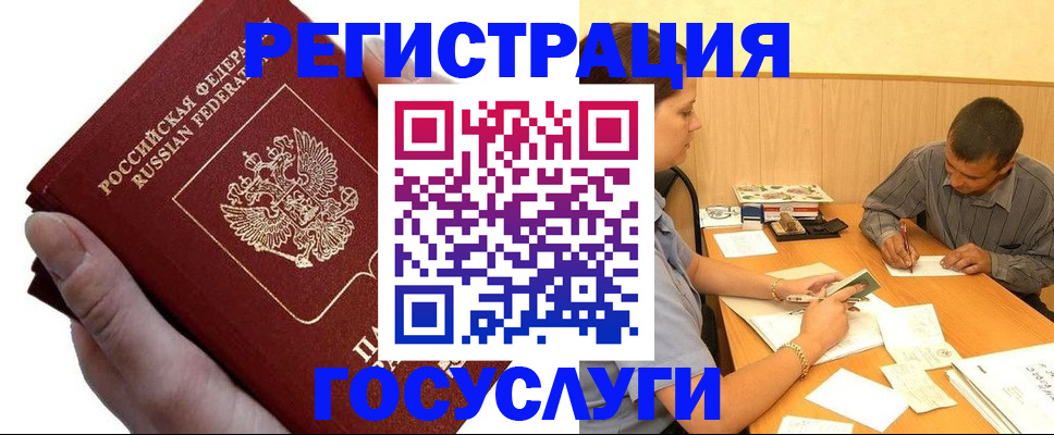прописка в Чебаркуле