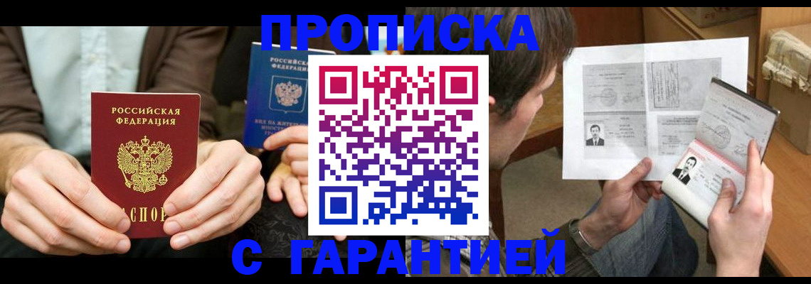 временная прописка в Чебаркуле