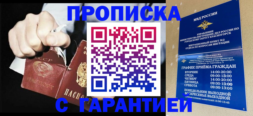 прописка от собственника в Чебаркуле