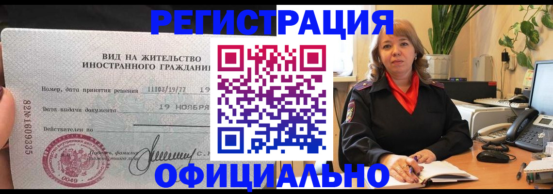 временная регистрация 2025 в Чебаркуле